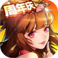 放开那三国2破解版