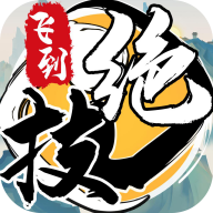 飞到绝技破解版无限珍珠