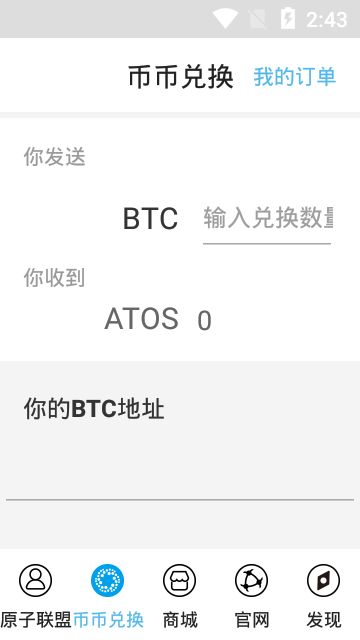 atoshi原子链苹果3