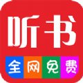 畅听听书安卓