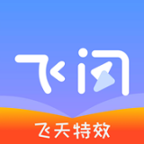飞闪免费软件