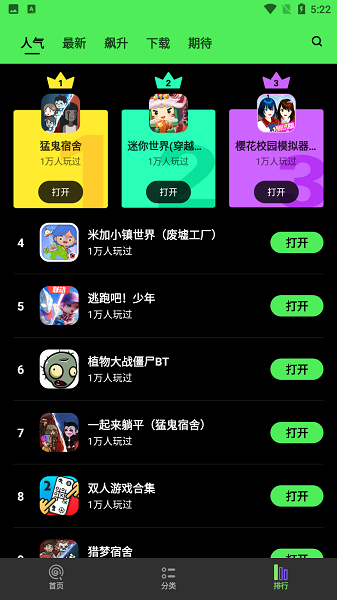 黑糖俱乐部游戏盒安卓版1