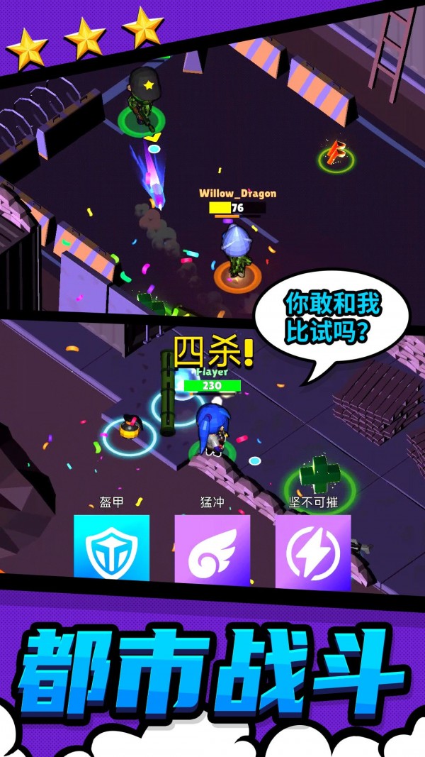 都市战斗无限生存免广告1