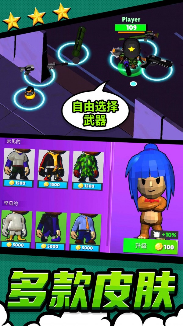 都市战斗无限生存免广告3