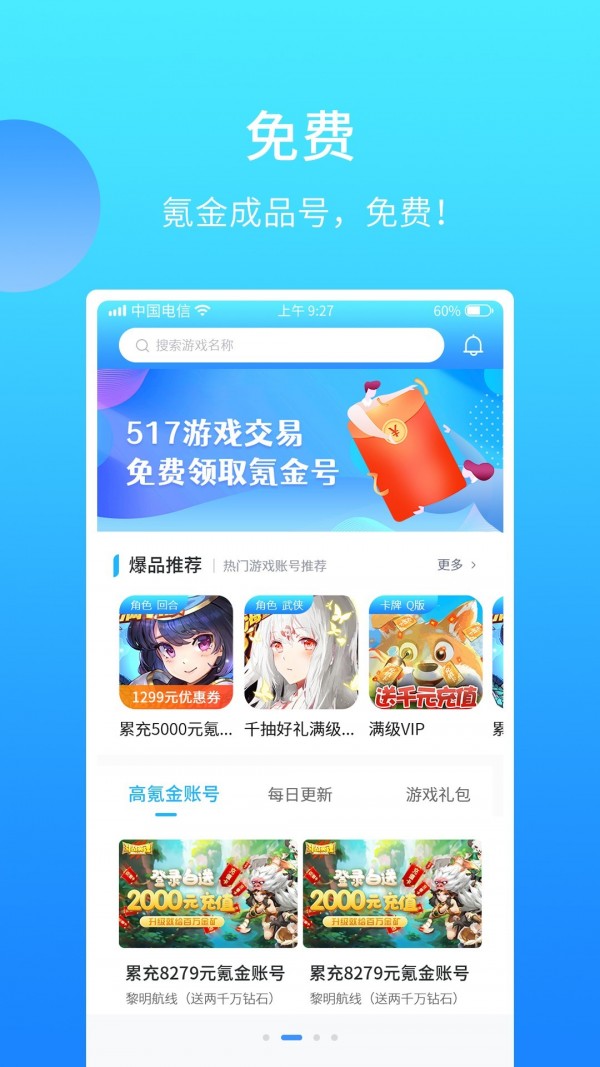 517游戏交易网2