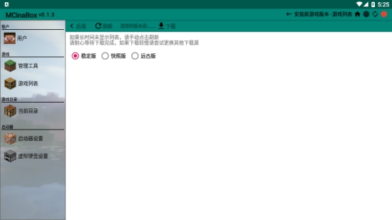 Mcinabox启动器2