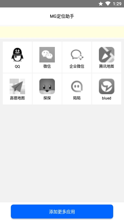 MG定位助手1.7.11