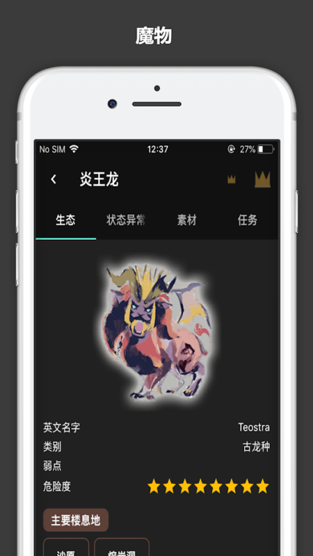 MHR攻略汉化APP4