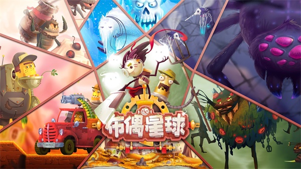 布偶星球官方版正版2