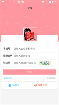 黑侠元气启动器手机版2