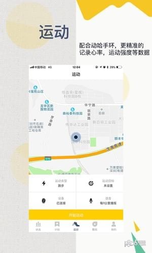 动哈运动app1