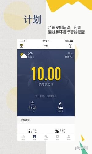 动哈运动app3