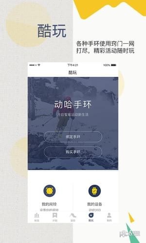 动哈运动app4