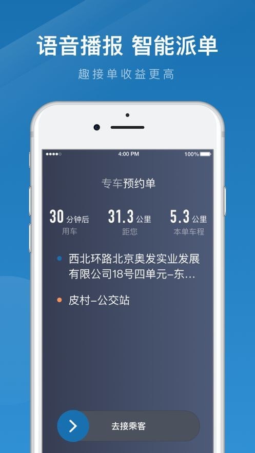 动力出行最新版4