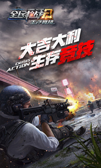 全民枪战4399版ios4