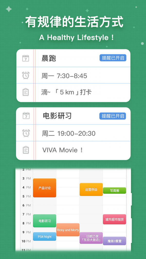 MyWeek安卓版1