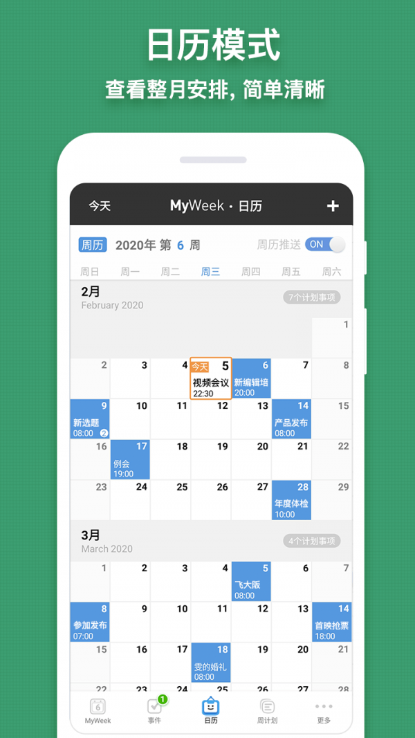 MyWeek安卓版3