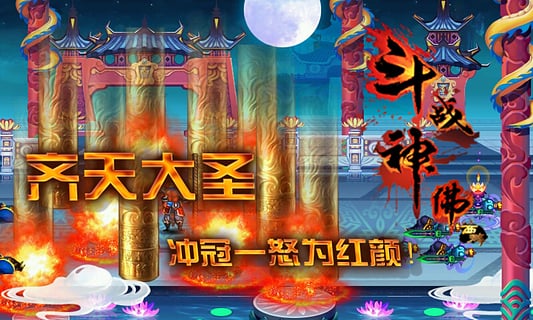 斗战神佛西游内购破解版2