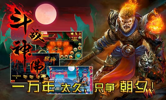 斗战神佛西游内购破解版3