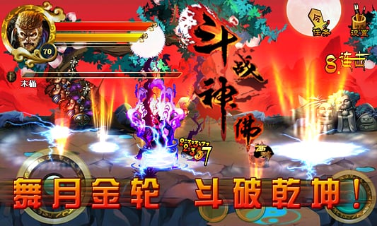 斗战神佛西游内购破解版4