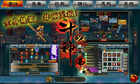 斗战神佛西游内购破解版5