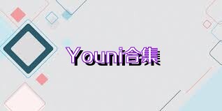 Youni合集