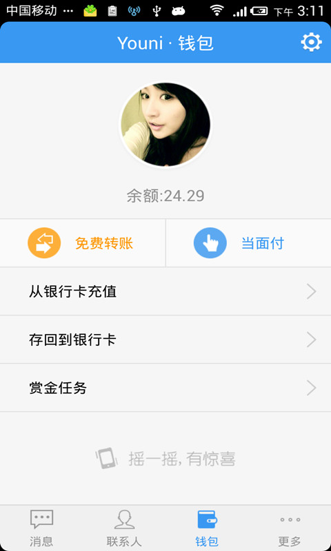 youni短信软件3