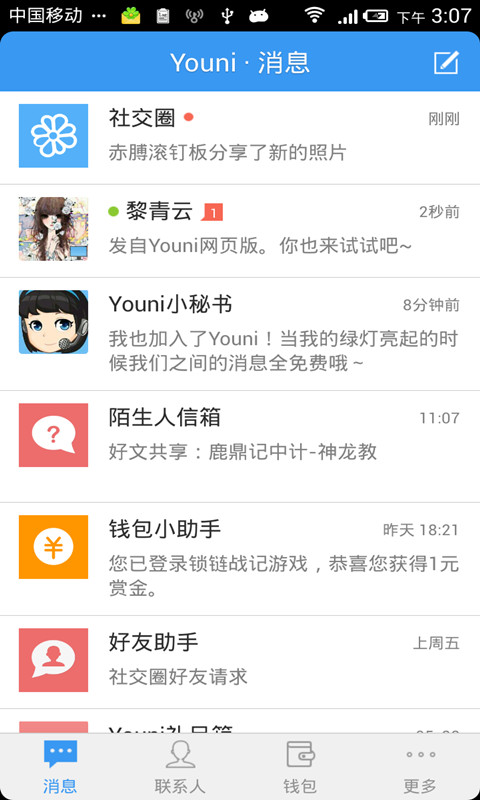 youni短信软件4