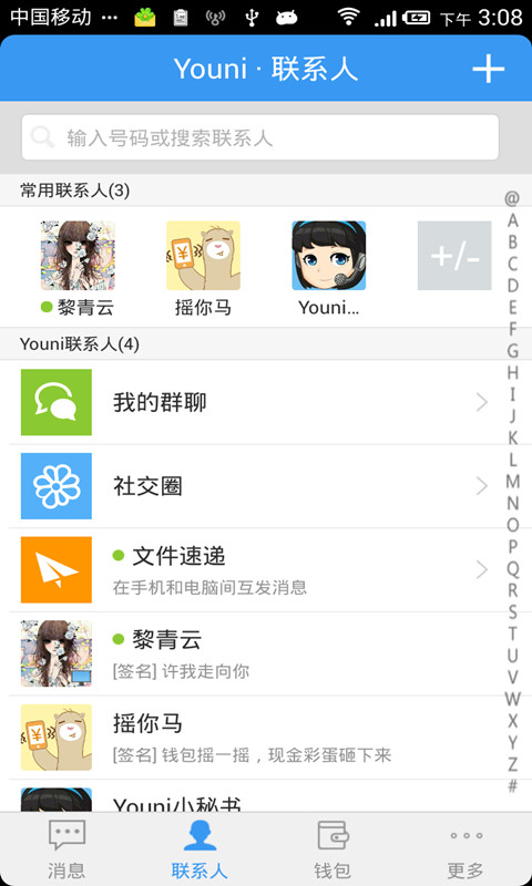 youni短信软件5