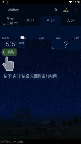 yowindow实景天气软件3