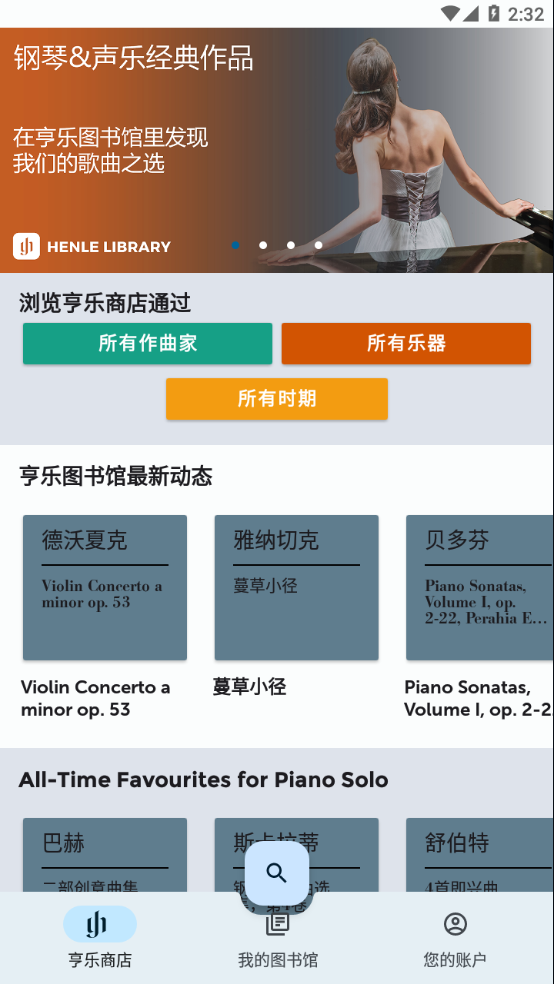亨乐图书馆电脑版3