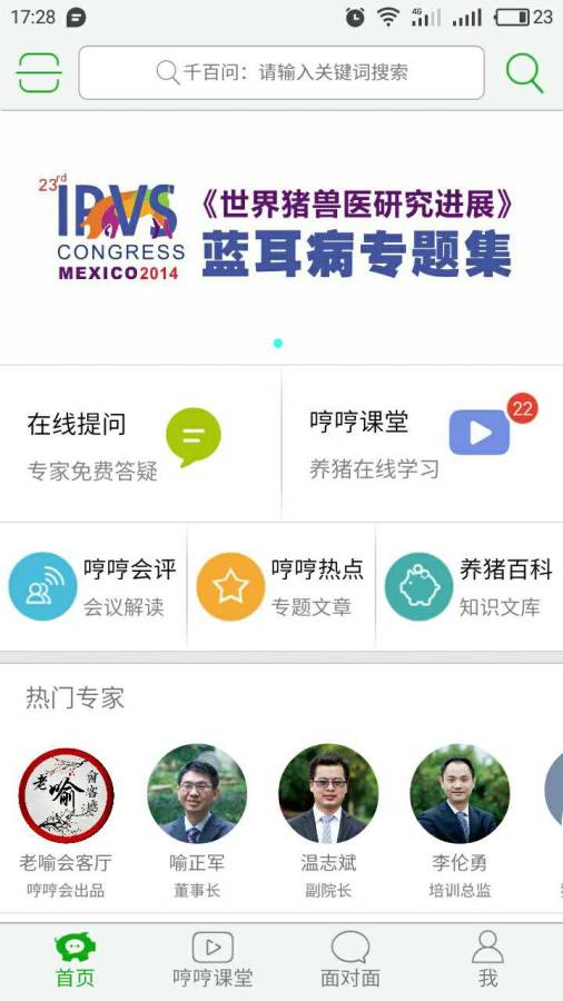 哼哼会电脑端2