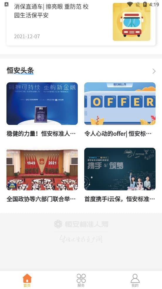 恒安e家官网最新版本1