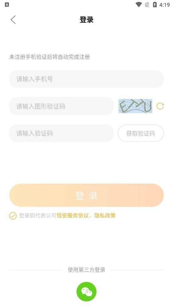 恒安e家官网最新版本4