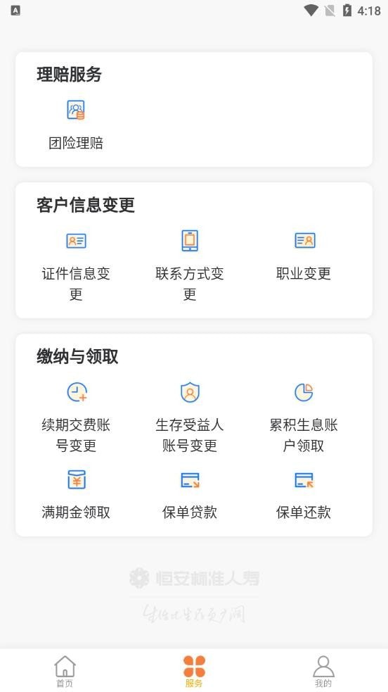 恒安e家安卓版2