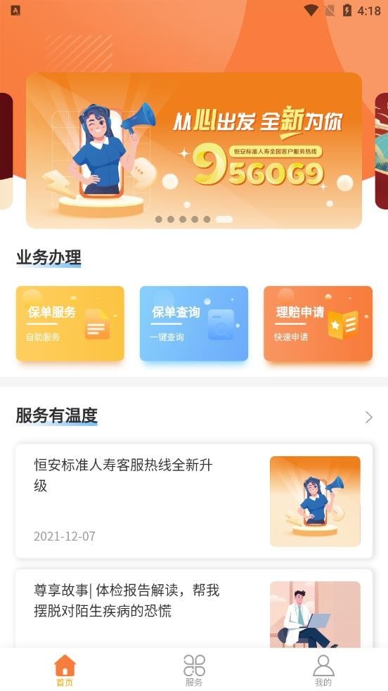 恒安e家正版3