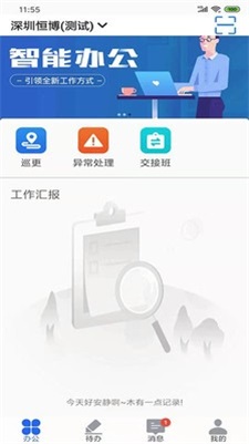 恒博双智官方版2
