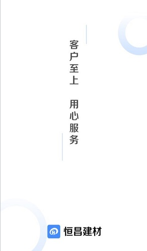 恒昌手机版3