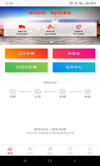 恒大拍卖平台官网3