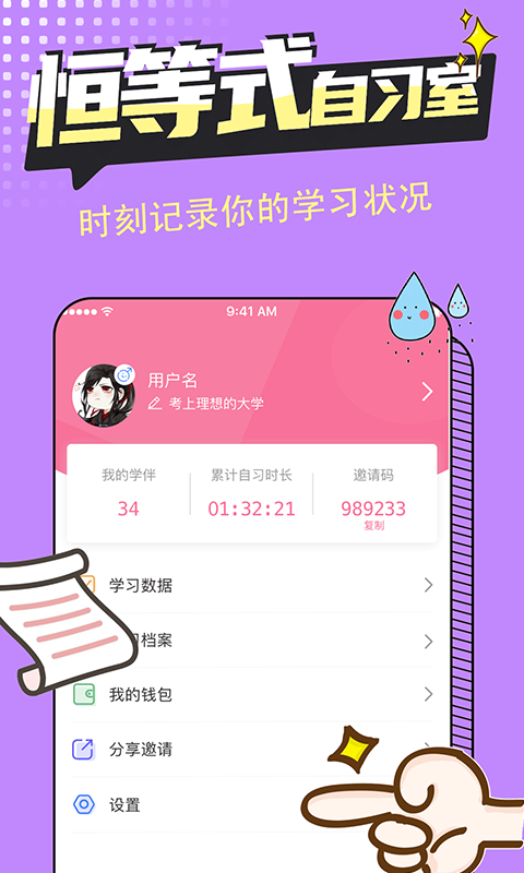 恒等式自习室安卓版2