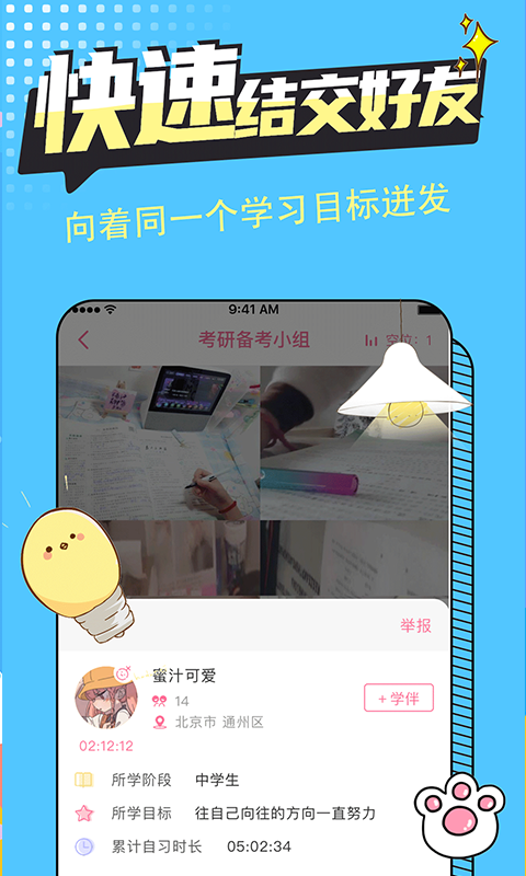 恒等式自习室安卓版4