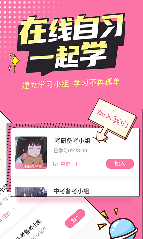 恒等式自习室安卓版5