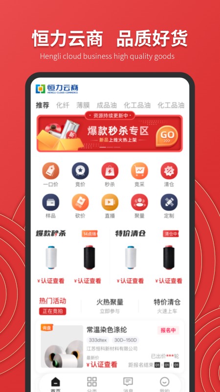 恒力云商app最新版本1