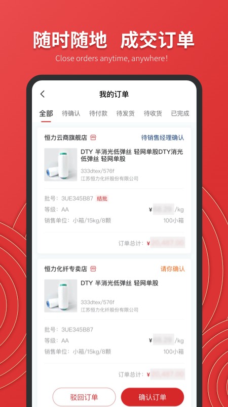 恒力云商app最新版本3