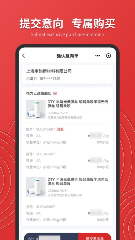恒力云商app最新版本4