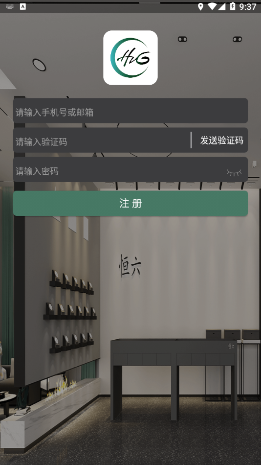 恒六智能免费版5