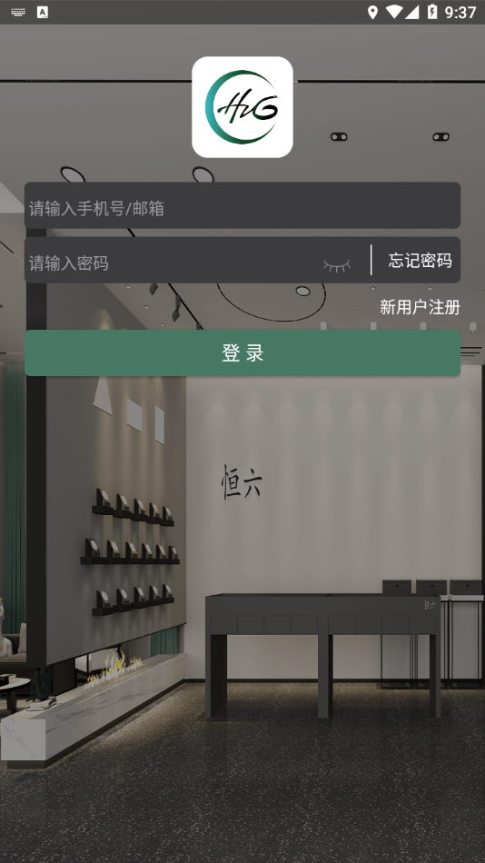 恒六智能苹果版4