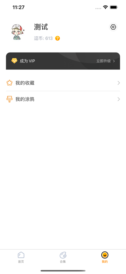 逗逗拯救世界app3