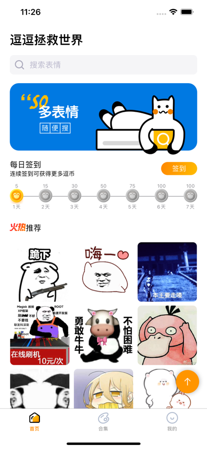 逗逗拯救世界破解版1