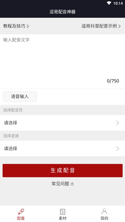 逗哥配音神器破解版20242